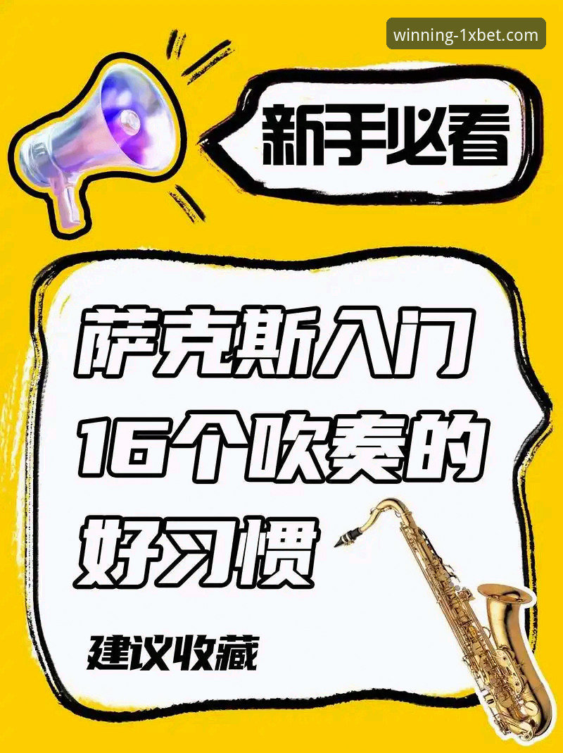 XBET新人礼包使用指南 新手必看!资深用户亲测的XBET新人礼包使用心得与实战经验